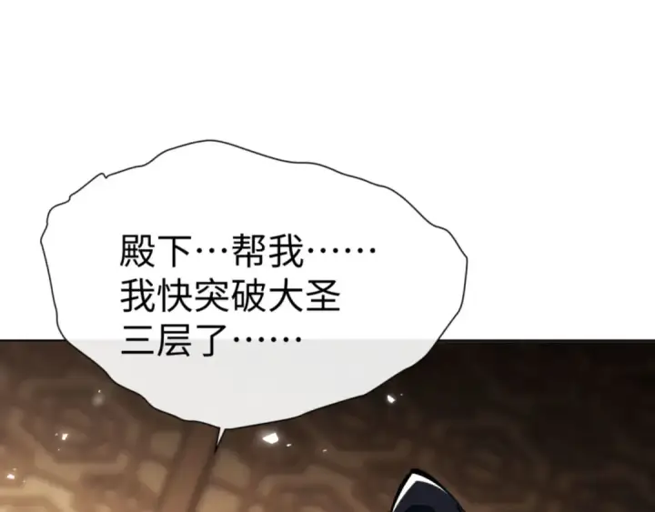 漫画《师尊：这个冲师逆徒才不是圣子》第59话 莫长老又突破了~第109张图