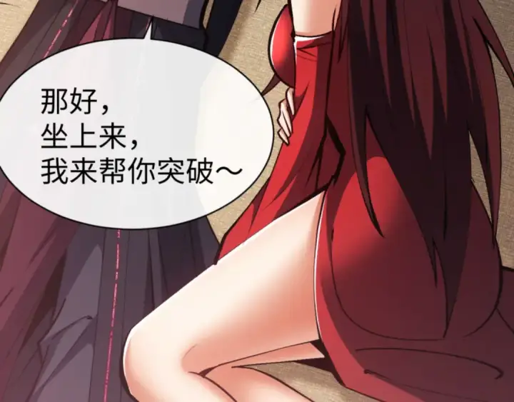 漫画《师尊：这个冲师逆徒才不是圣子》第59话 莫长老又突破了~第114张图