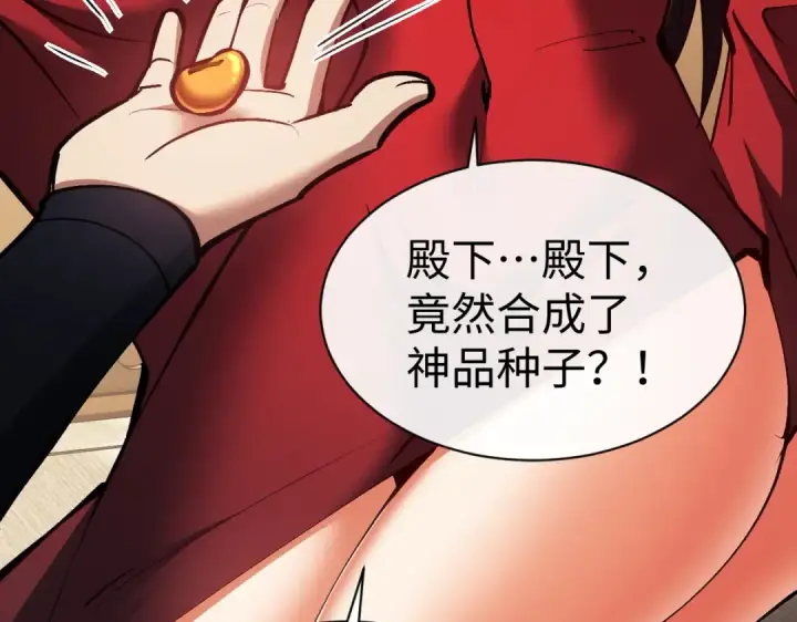漫画《师尊：这个冲师逆徒才不是圣子》第59话 莫长老又突破了~第130张图