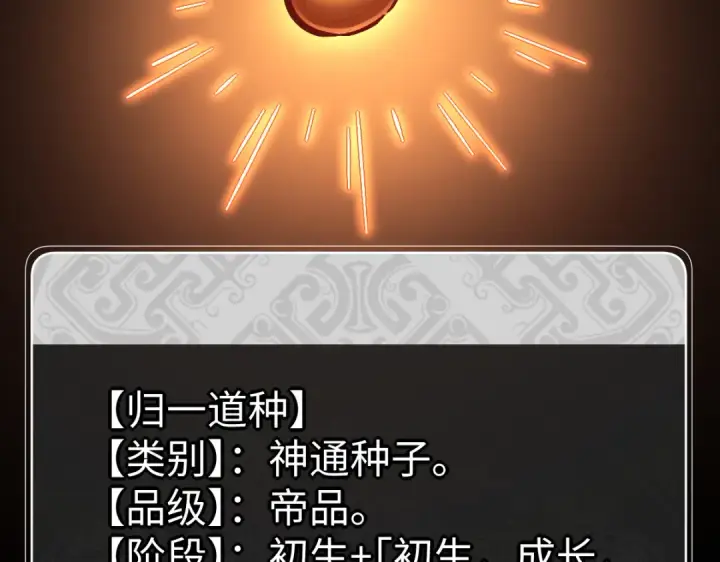 漫画《师尊：这个冲师逆徒才不是圣子》第59话 莫长老又突破了~第133张图