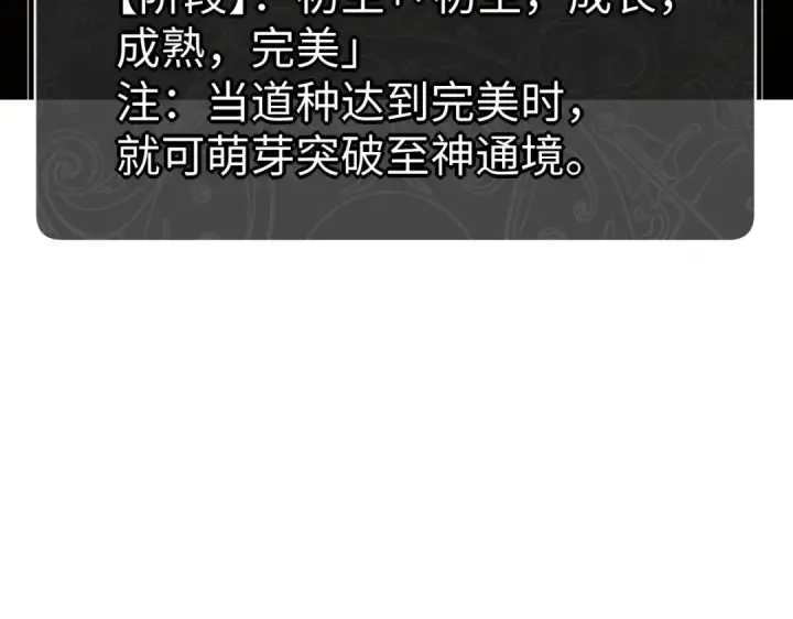漫画《师尊：这个冲师逆徒才不是圣子》第59话 莫长老又突破了~第134张图
