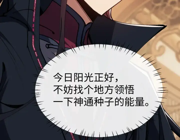 漫画《师尊：这个冲师逆徒才不是圣子》第59话 莫长老又突破了~第140张图
