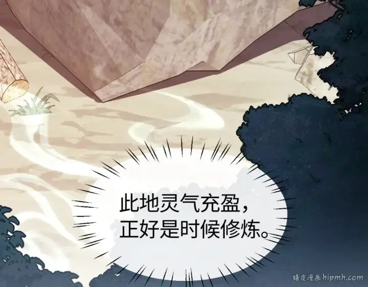 漫画《师尊：这个冲师逆徒才不是圣子》第59话 莫长老又突破了~第144张图