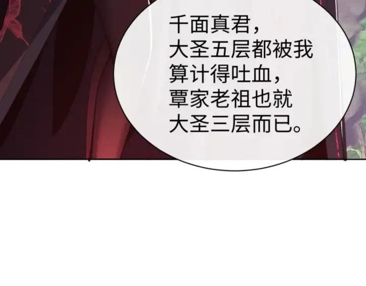 漫画《师尊：这个冲师逆徒才不是圣子》第59话 莫长老又突破了~第19张图