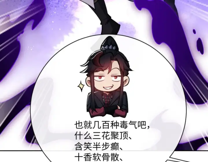 漫画《师尊：这个冲师逆徒才不是圣子》第59话 莫长老又突破了~第34张图