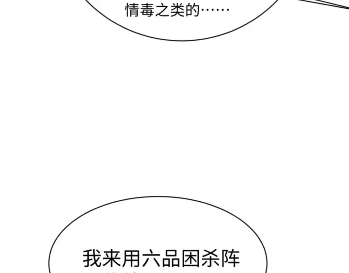 漫画《师尊：这个冲师逆徒才不是圣子》第59话 莫长老又突破了~第35张图