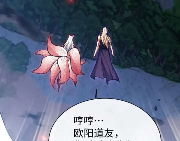 漫画《师尊：这个冲师逆徒才不是圣子》第59话 莫长老又突破了~第71张图