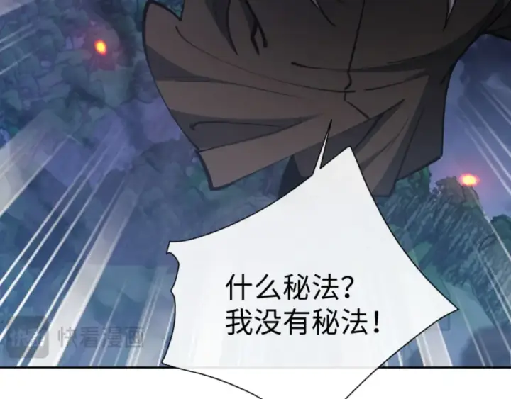 漫画《师尊：这个冲师逆徒才不是圣子》第59话 莫长老又突破了~第75张图