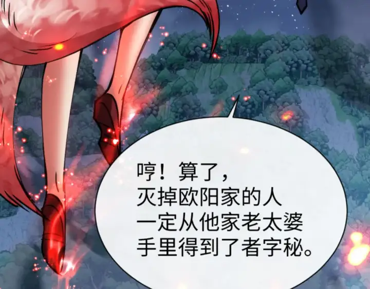 漫画《师尊：这个冲师逆徒才不是圣子》第59话 莫长老又突破了~第87张图