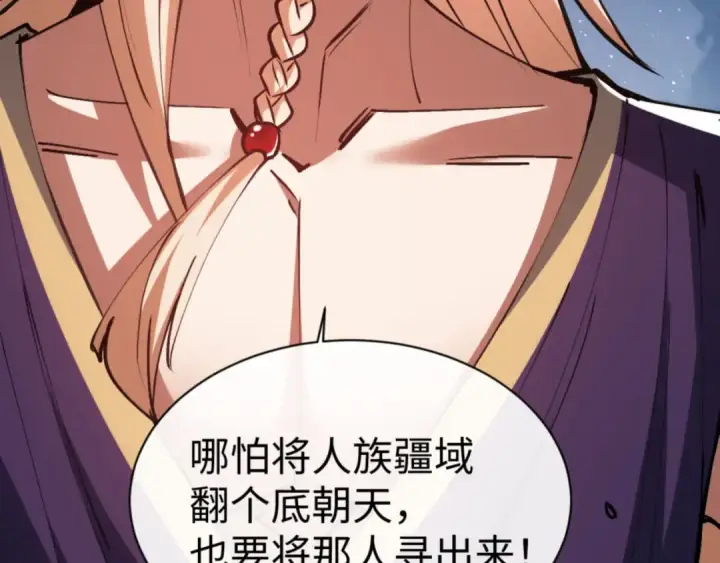 漫画《师尊：这个冲师逆徒才不是圣子》第59话 莫长老又突破了~第90张图