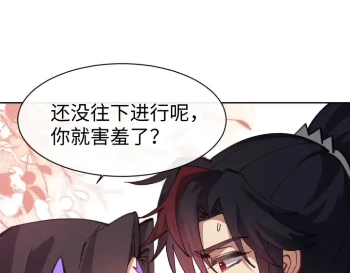 漫画《师尊：这个冲师逆徒才不是圣子》第60话 洛姐姐还是洛姨？第106张图