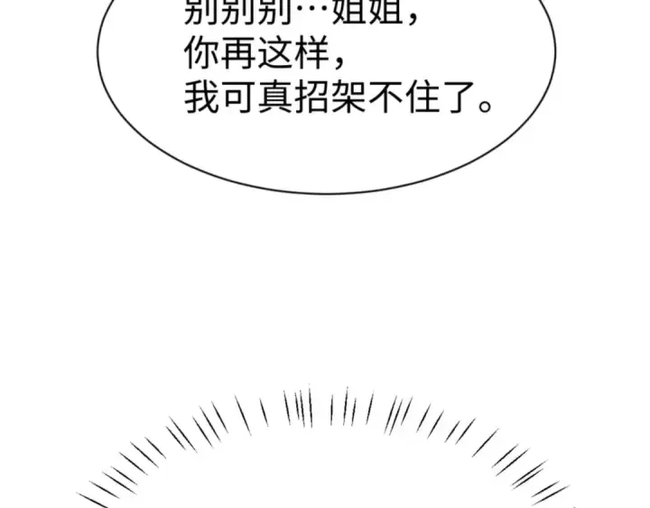 漫画《师尊：这个冲师逆徒才不是圣子》第60话 洛姐姐还是洛姨？第109张图