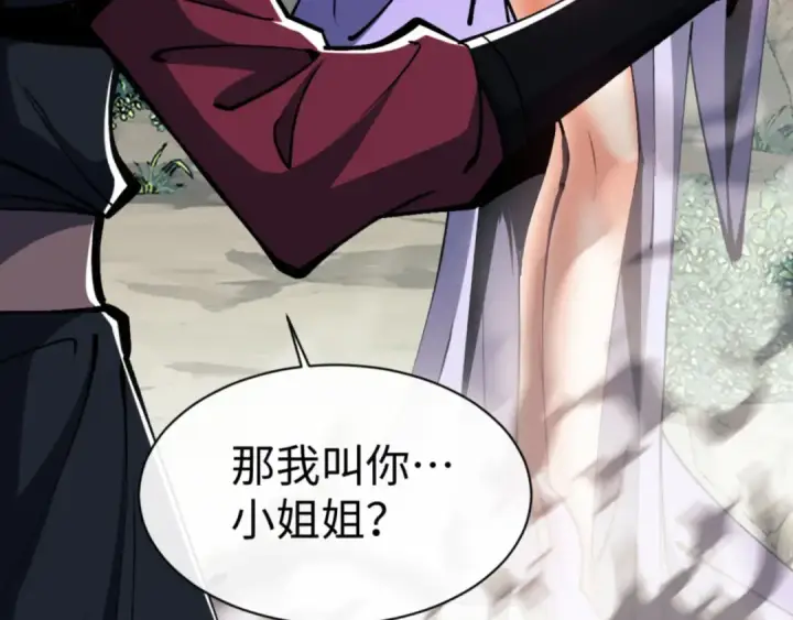 漫画《师尊：这个冲师逆徒才不是圣子》第60话 洛姐姐还是洛姨？第11张图