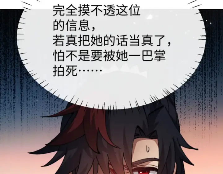 漫画《师尊：这个冲师逆徒才不是圣子》第60话 洛姐姐还是洛姨？第110张图