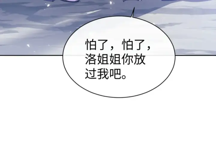 漫画《师尊：这个冲师逆徒才不是圣子》第60话 洛姐姐还是洛姨？第116张图