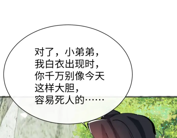 漫画《师尊：这个冲师逆徒才不是圣子》第60话 洛姐姐还是洛姨？第117张图