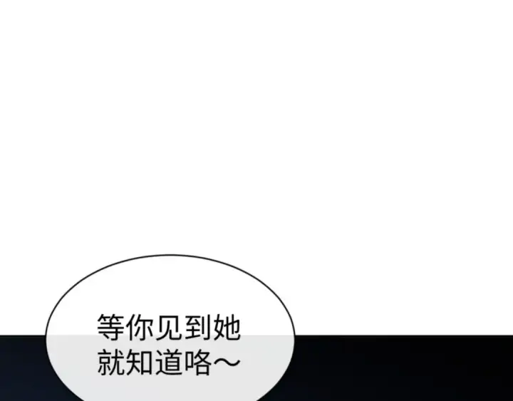 漫画《师尊：这个冲师逆徒才不是圣子》第60话 洛姐姐还是洛姨？第121张图