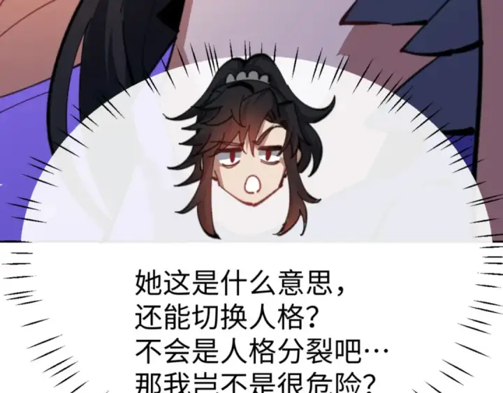 漫画《师尊：这个冲师逆徒才不是圣子》第60话 洛姐姐还是洛姨？第124张图