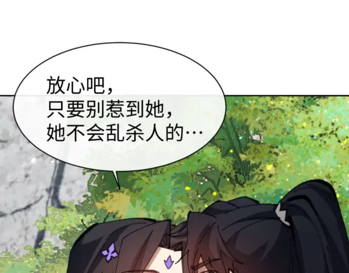 漫画《师尊：这个冲师逆徒才不是圣子》第60话 洛姐姐还是洛姨？第126张图