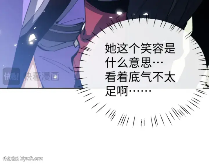 漫画《师尊：这个冲师逆徒才不是圣子》第60话 洛姐姐还是洛姨？第128张图