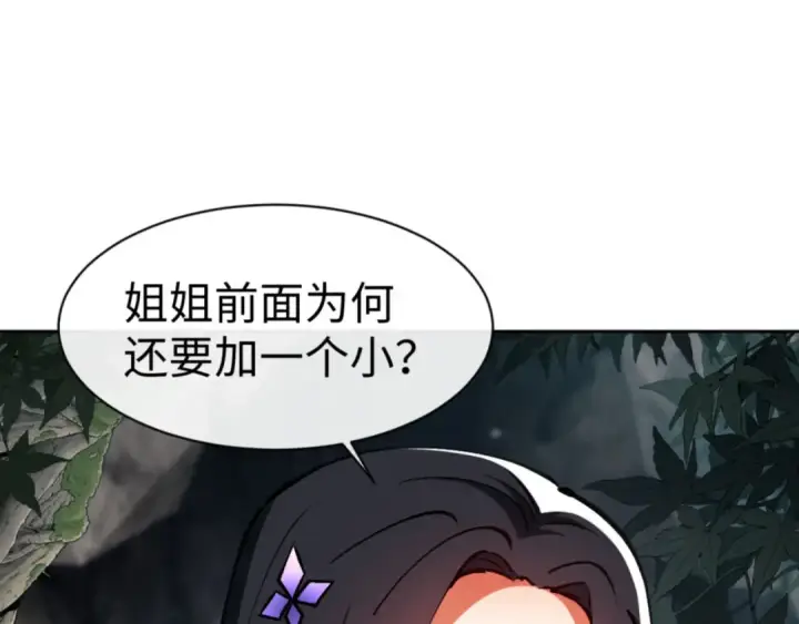 漫画《师尊：这个冲师逆徒才不是圣子》第60话 洛姐姐还是洛姨？第13张图
