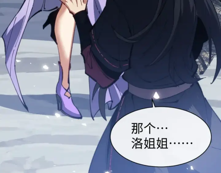 漫画《师尊：这个冲师逆徒才不是圣子》第60话 洛姐姐还是洛姨？第131张图