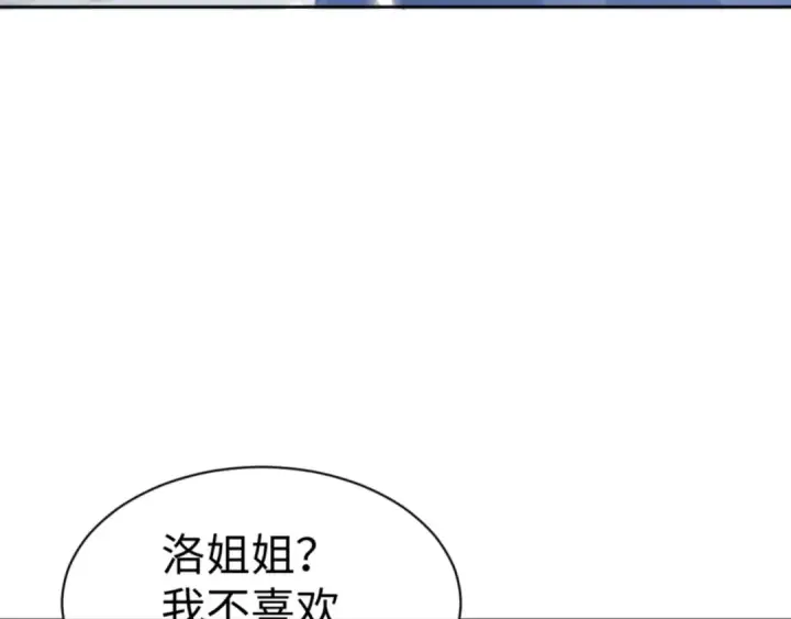 漫画《师尊：这个冲师逆徒才不是圣子》第60话 洛姐姐还是洛姨？第132张图