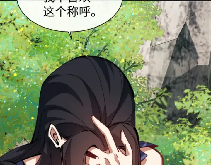漫画《师尊：这个冲师逆徒才不是圣子》第60话 洛姐姐还是洛姨？第133张图