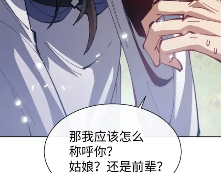 漫画《师尊：这个冲师逆徒才不是圣子》第60话 洛姐姐还是洛姨？第135张图