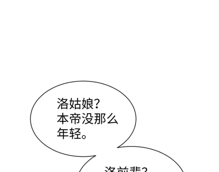 漫画《师尊：这个冲师逆徒才不是圣子》第60话 洛姐姐还是洛姨？第139张图