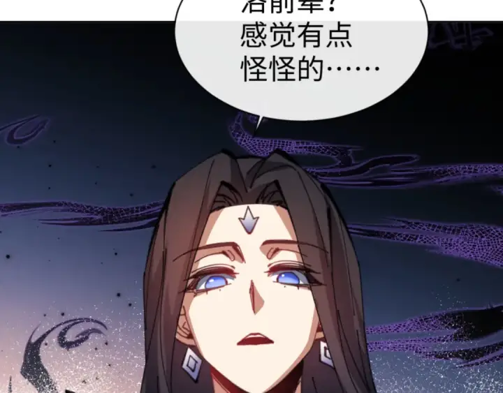漫画《师尊：这个冲师逆徒才不是圣子》第60话 洛姐姐还是洛姨？第140张图