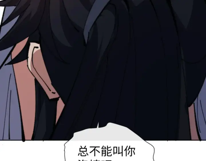 漫画《师尊：这个冲师逆徒才不是圣子》第60话 洛姐姐还是洛姨？第143张图