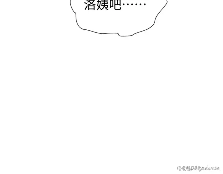 漫画《师尊：这个冲师逆徒才不是圣子》第60话 洛姐姐还是洛姨？第144张图