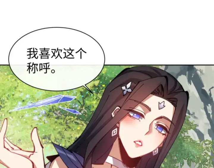 漫画《师尊：这个冲师逆徒才不是圣子》第60话 洛姐姐还是洛姨？第146张图