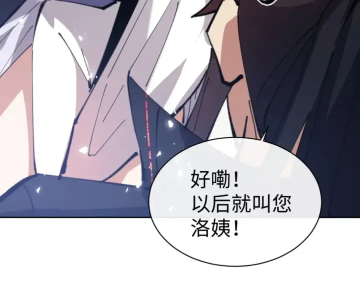 漫画《师尊：这个冲师逆徒才不是圣子》第60话 洛姐姐还是洛姨？第148张图