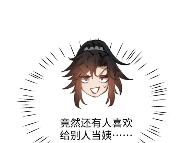 漫画《师尊：这个冲师逆徒才不是圣子》第60话 洛姐姐还是洛姨？第149张图