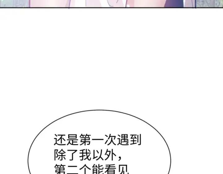 漫画《师尊：这个冲师逆徒才不是圣子》第60话 洛姐姐还是洛姨？第154张图