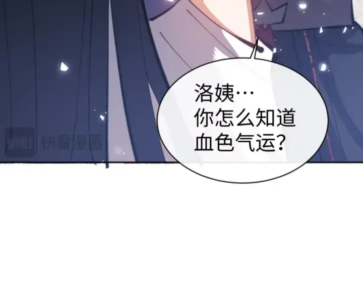 漫画《师尊：这个冲师逆徒才不是圣子》第60话 洛姐姐还是洛姨？第157张图