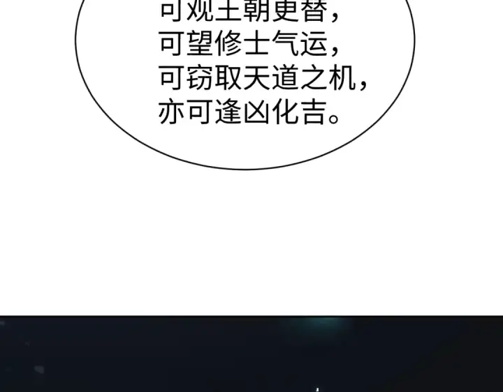 漫画《师尊：这个冲师逆徒才不是圣子》第60话 洛姐姐还是洛姨？第162张图
