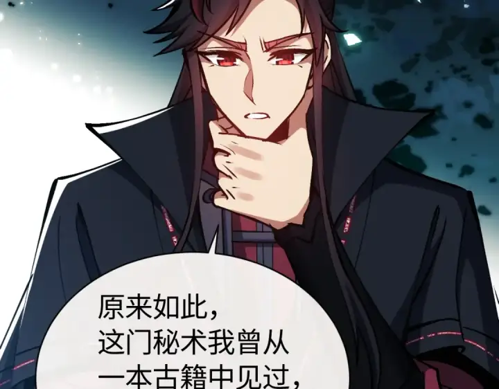 漫画《师尊：这个冲师逆徒才不是圣子》第60话 洛姐姐还是洛姨？第164张图