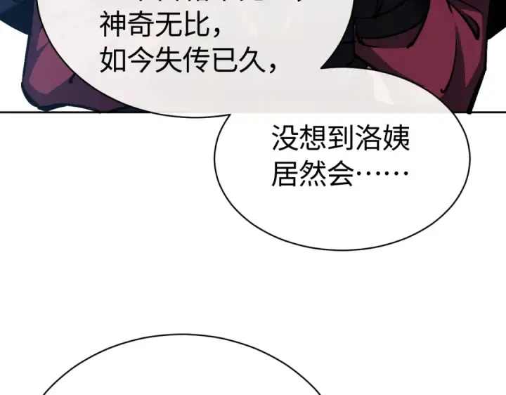 漫画《师尊：这个冲师逆徒才不是圣子》第60话 洛姐姐还是洛姨？第165张图