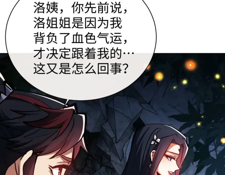 漫画《师尊：这个冲师逆徒才不是圣子》第60话 洛姐姐还是洛姨？第166张图