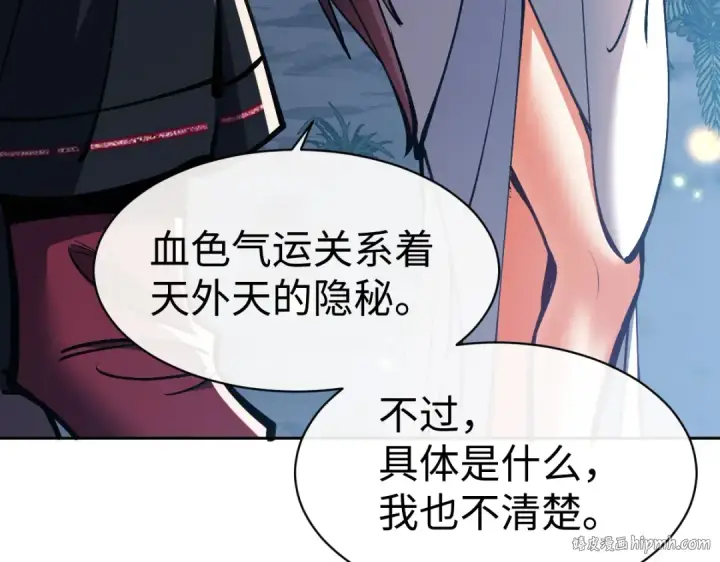 漫画《师尊：这个冲师逆徒才不是圣子》第60话 洛姐姐还是洛姨？第168张图
