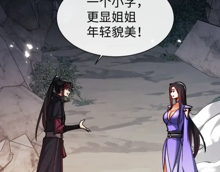 漫画《师尊：这个冲师逆徒才不是圣子》第60话 洛姐姐还是洛姨？第17张图