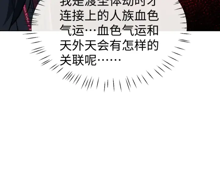 漫画《师尊：这个冲师逆徒才不是圣子》第60话 洛姐姐还是洛姨？第172张图