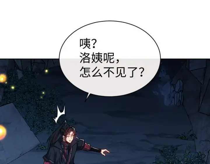 漫画《师尊：这个冲师逆徒才不是圣子》第60话 洛姐姐还是洛姨？第173张图