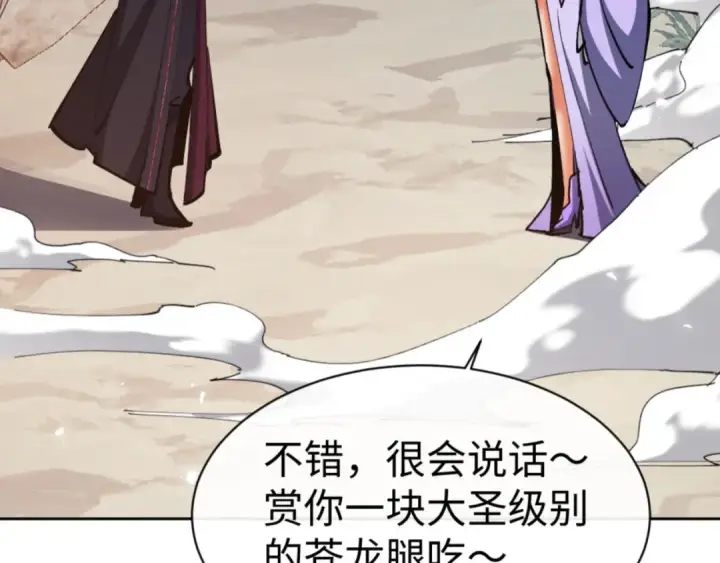 漫画《师尊：这个冲师逆徒才不是圣子》第60话 洛姐姐还是洛姨？第18张图