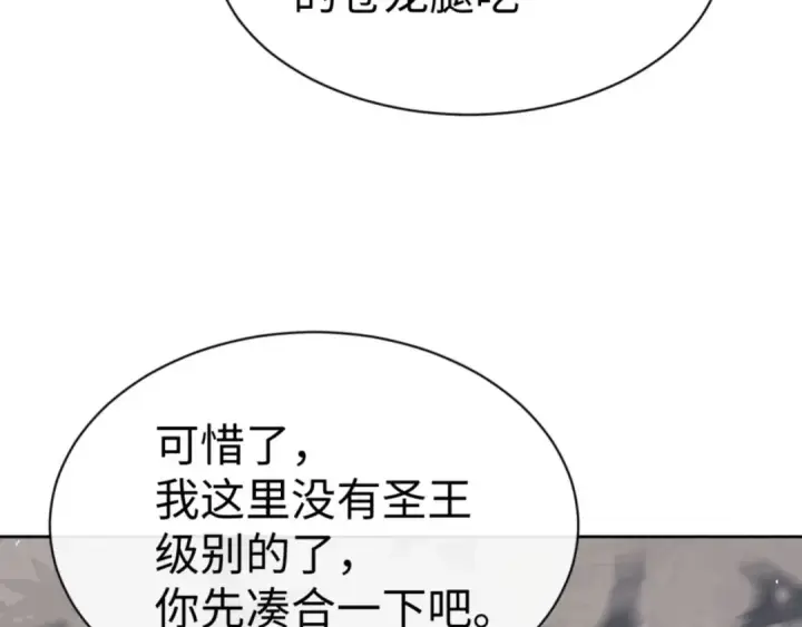 漫画《师尊：这个冲师逆徒才不是圣子》第60话 洛姐姐还是洛姨？第19张图