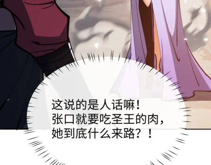 漫画《师尊：这个冲师逆徒才不是圣子》第60话 洛姐姐还是洛姨？第22张图