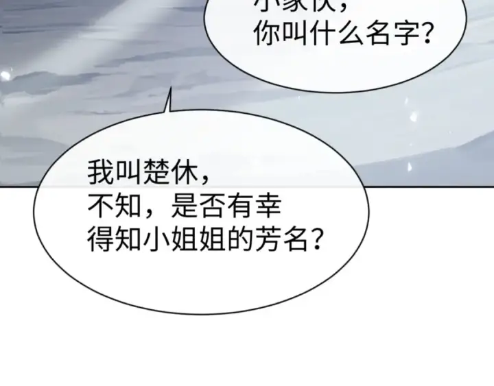 漫画《师尊：这个冲师逆徒才不是圣子》第60话 洛姐姐还是洛姨？第31张图